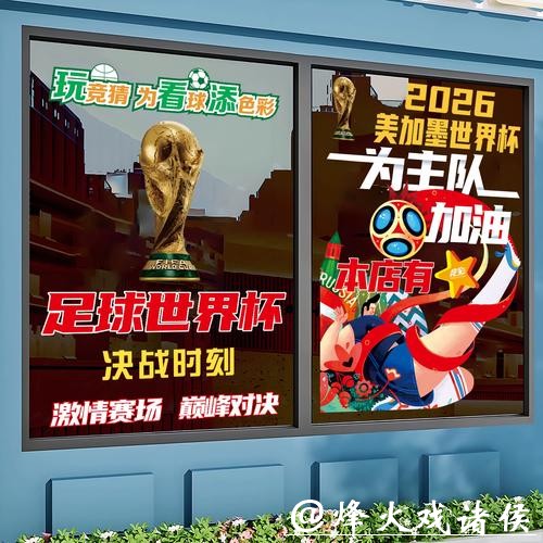 2026世界杯竞猜:竞猜热门球队胜率分析 2026世界杯竞猜:竞猜热门球队胜率分析