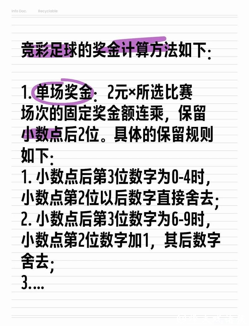 世界杯竞彩奖金分配方案与策略研究 世界杯竞彩奖金分配方案与策略研究