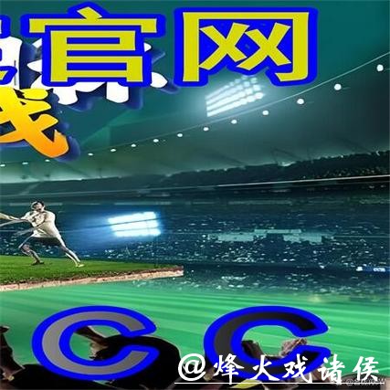 最受欢迎的世界杯外围平台 最受欢迎的世界杯外围平台