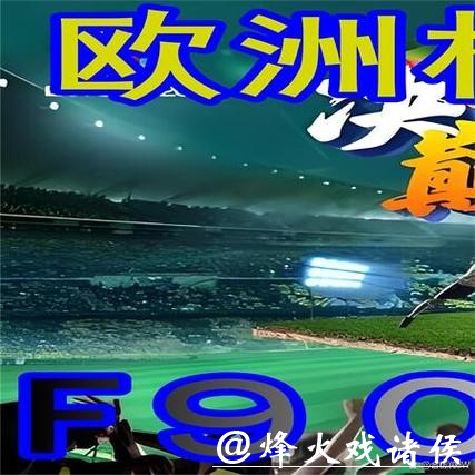 最受欢迎的世界杯外围平台 最受欢迎的世界杯外围平台