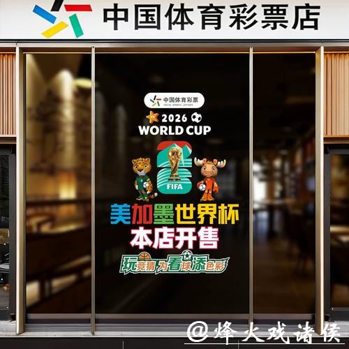 2026世界杯中国体育彩票特邀专家解读 2026世界杯中国体育彩票特邀专家解读