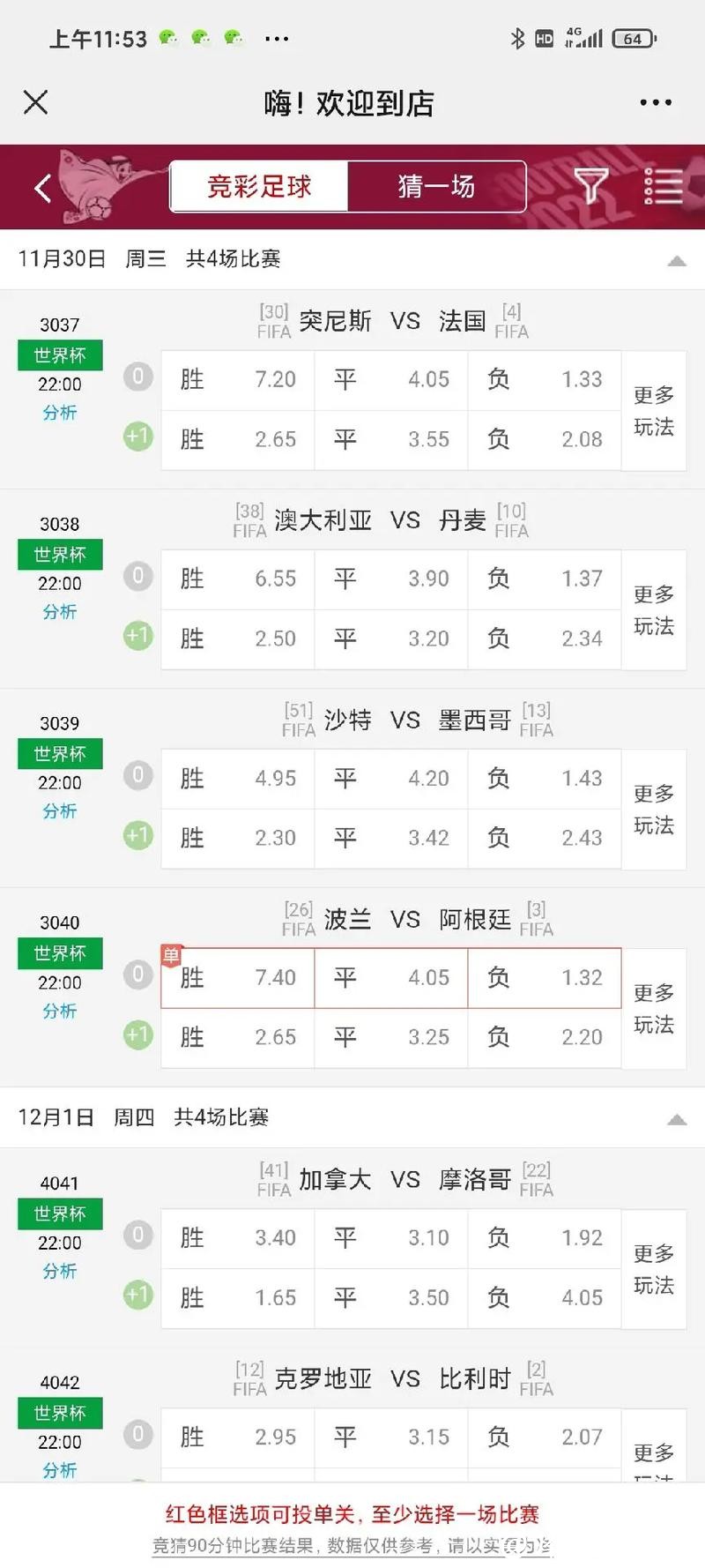 世界杯外围买球：实时赔率与变化分析