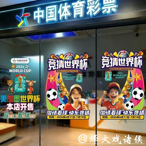 中国体育彩票迎接2026世界杯挑战 中国体育彩票迎接2026世界杯挑战